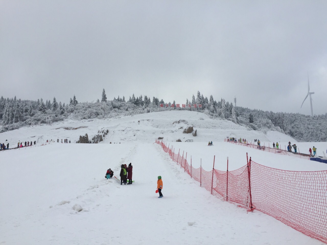 南天湖国际滑雪场