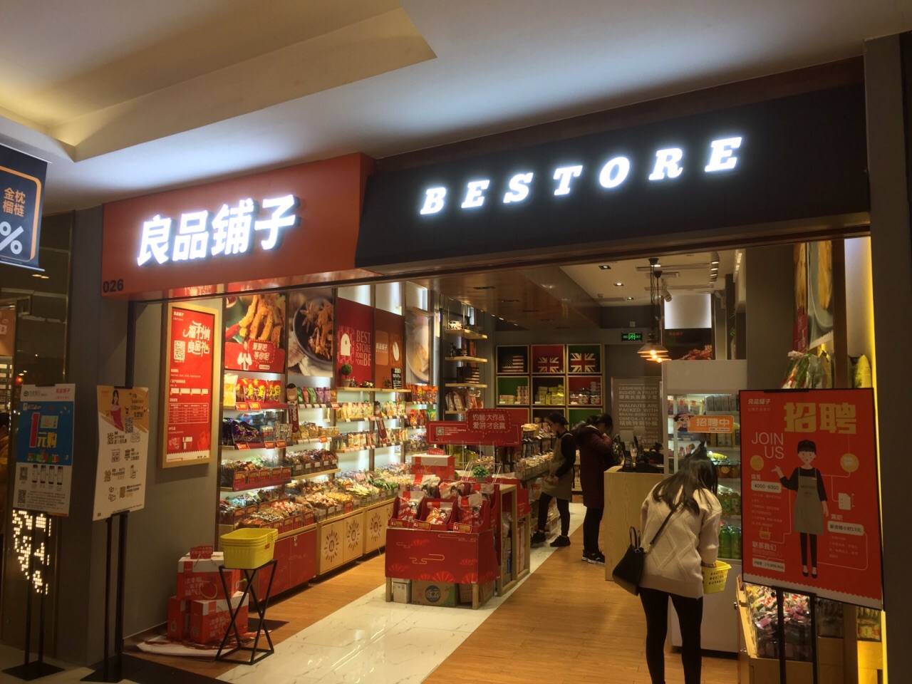 良品铺子(深圳金光华店)