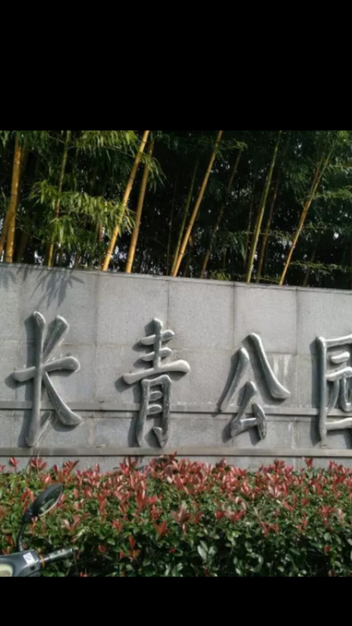 2019长青公园游玩攻略,浦东长青公园在昌里路上,由.