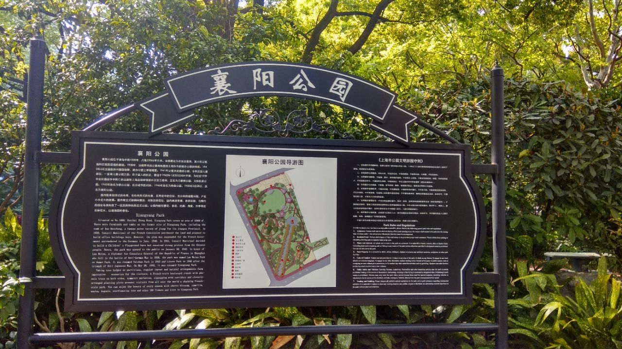 襄阳公园