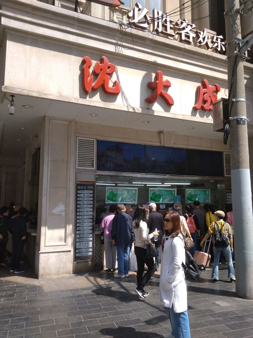 沈大成南京东路店