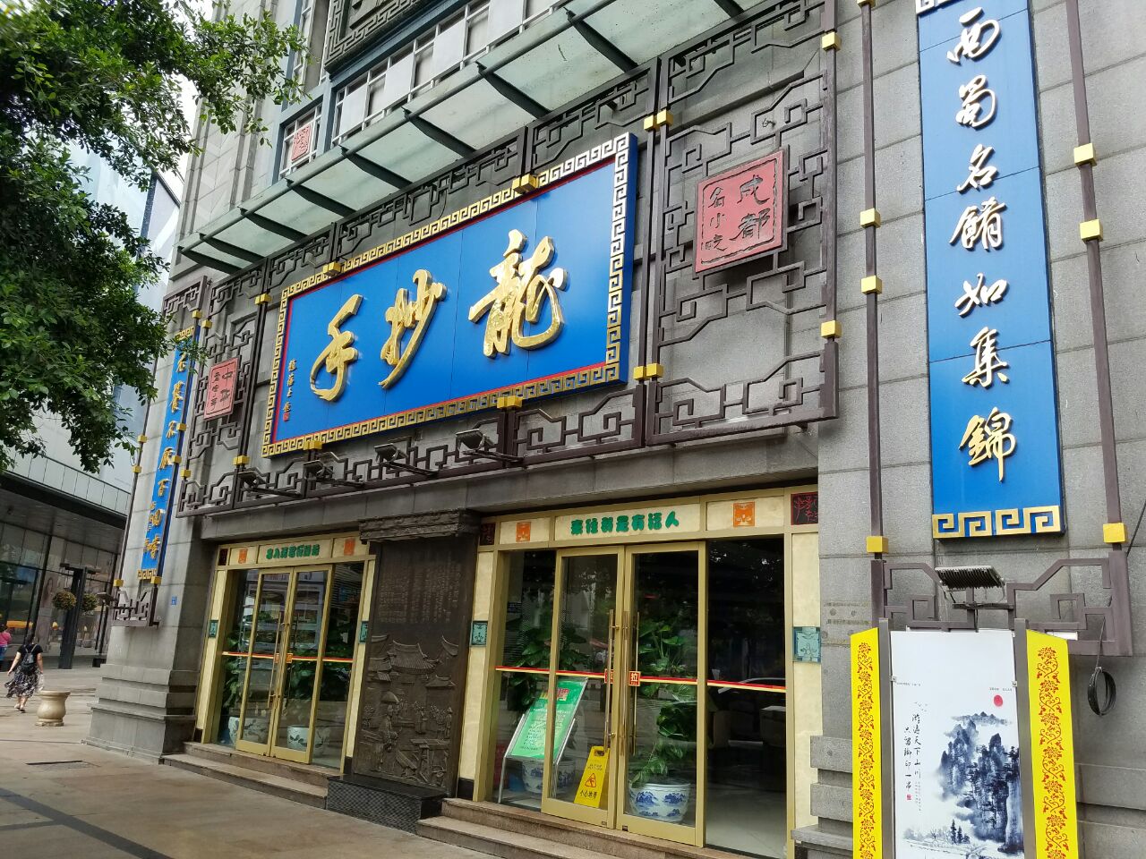 2019龙抄手(春熙路总店)美食餐厅,味道正宗,价钱不贵.地点容.