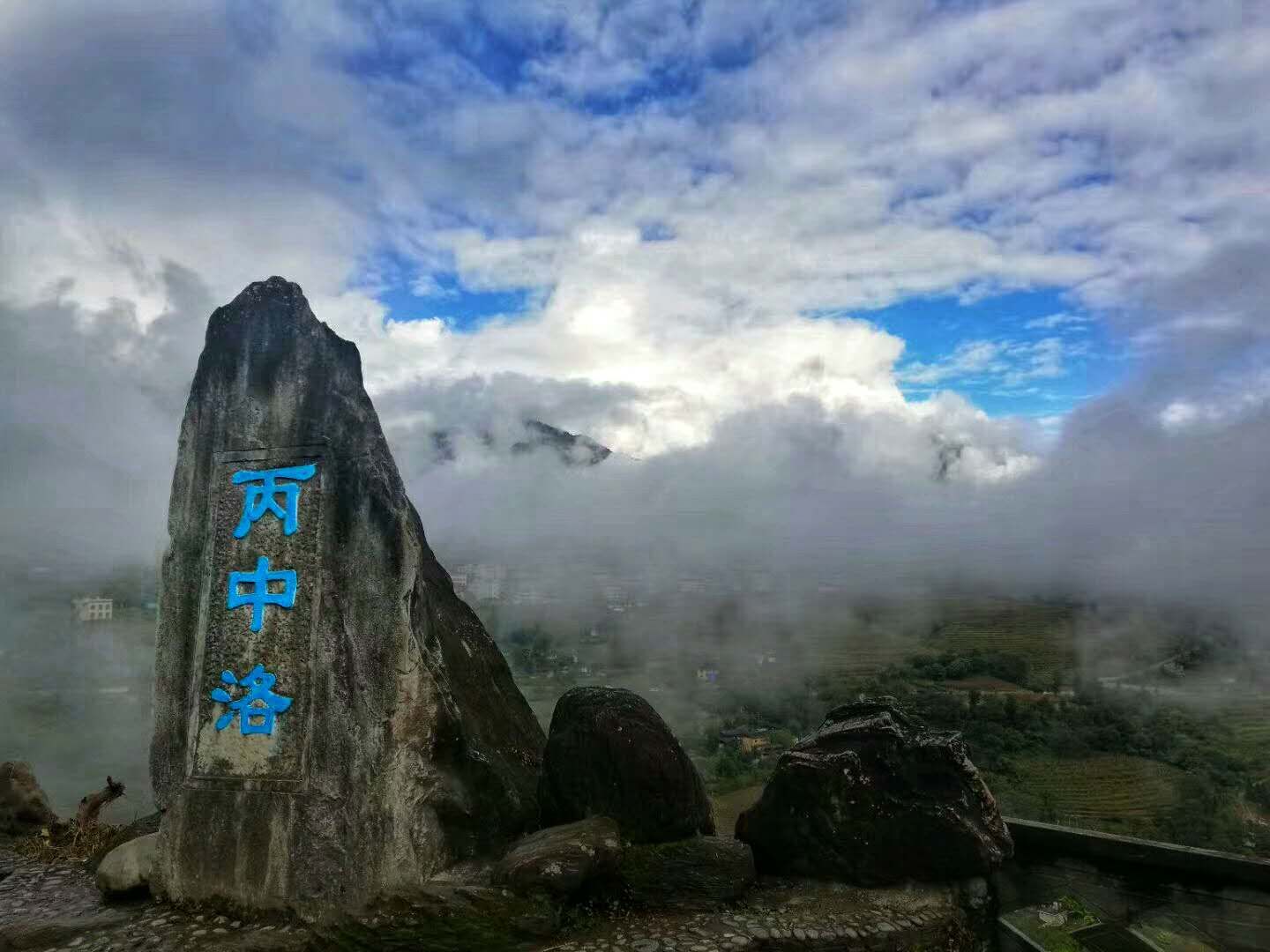丙中洛丙中洛好玩吗,丙中洛丙中洛景点怎么样_点评