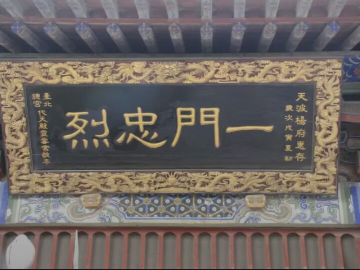 天波杨府旅游景点攻略图