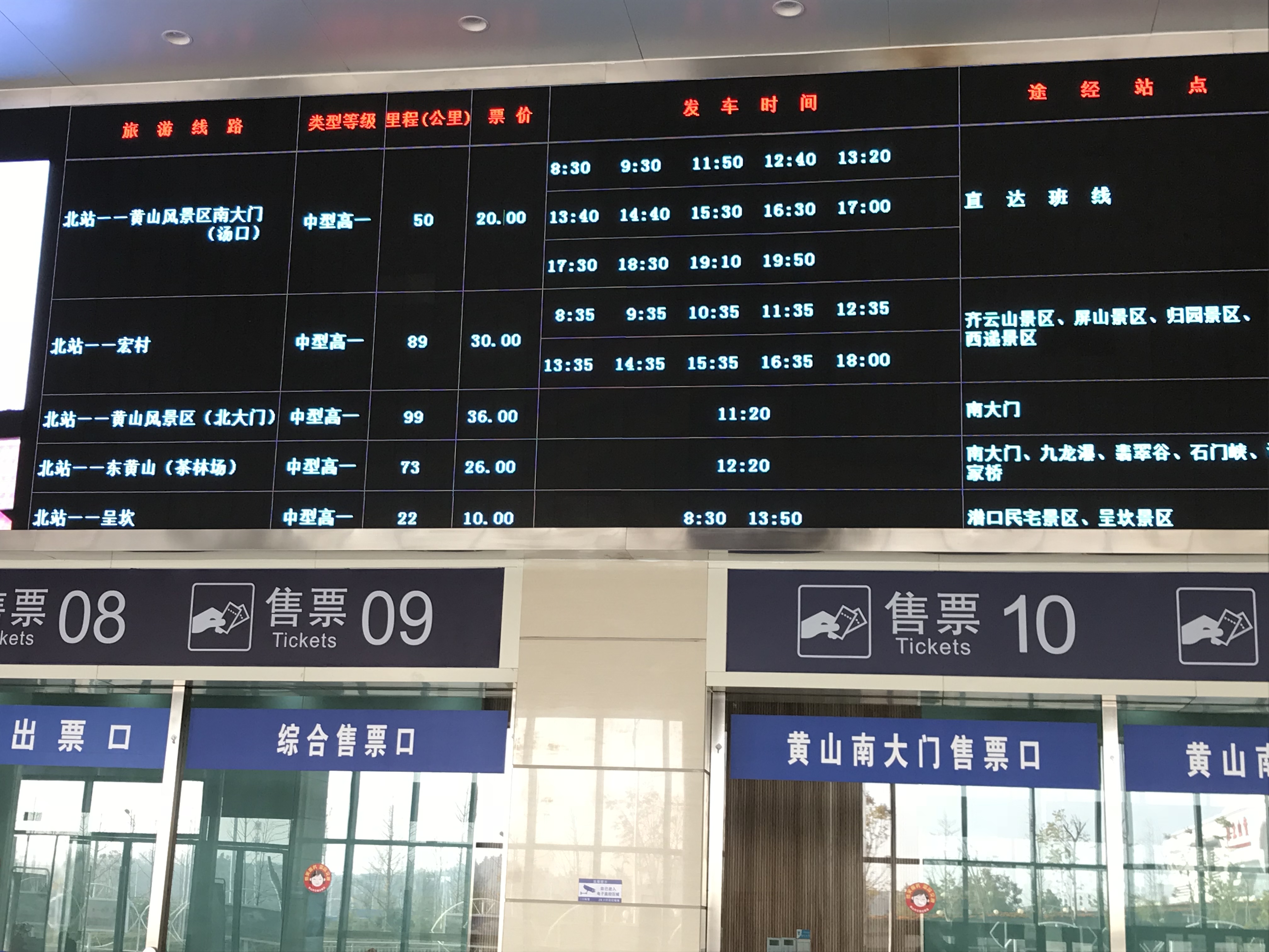 黄山北站到宏村的客车最晚几点?多长时间一班车?