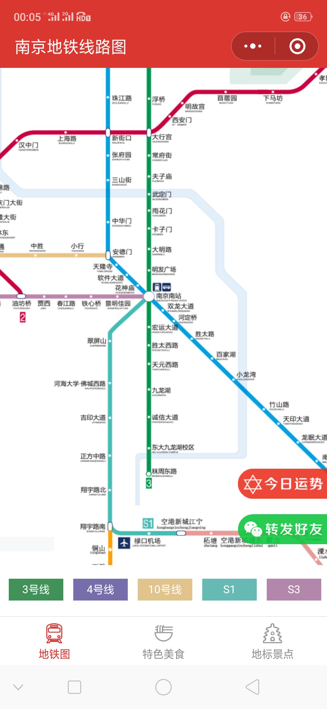 我从南京机场到总统府有地铁做吗