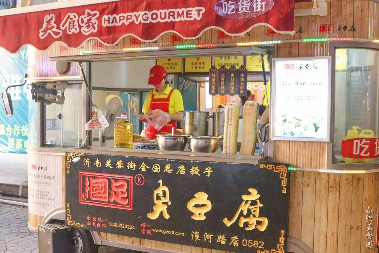 国足臭豆腐