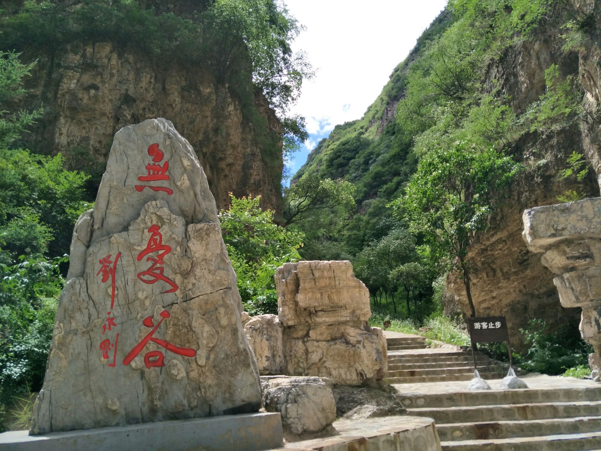 南石洋大峡谷森林公园
