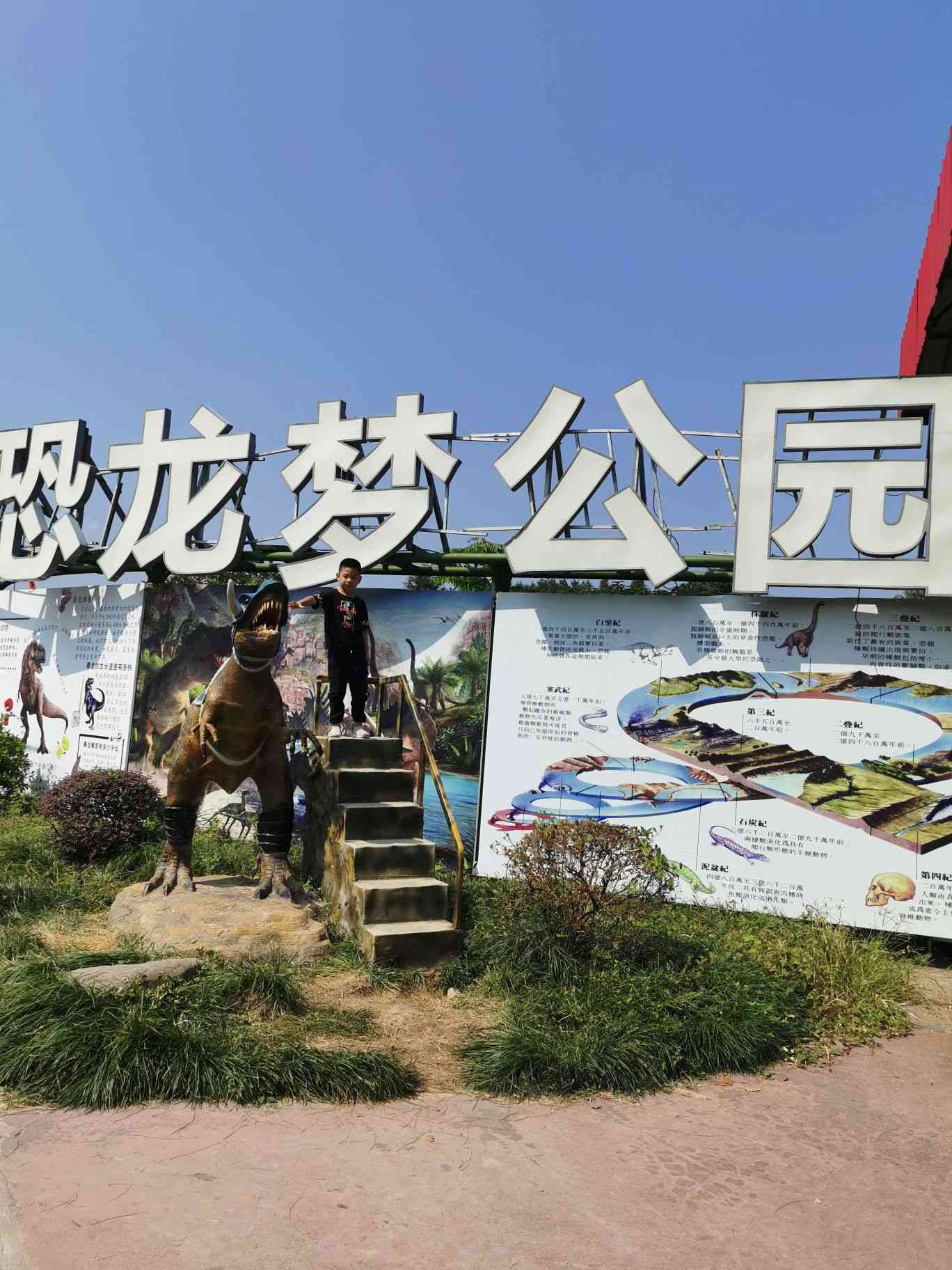 杭州恐龙梦公园