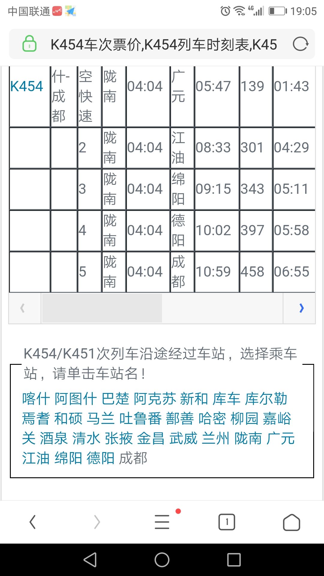 喀什到成都有多少站k454