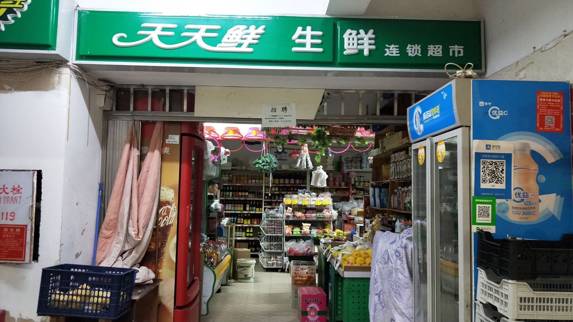 天天鲜生鲜超市(华师店)