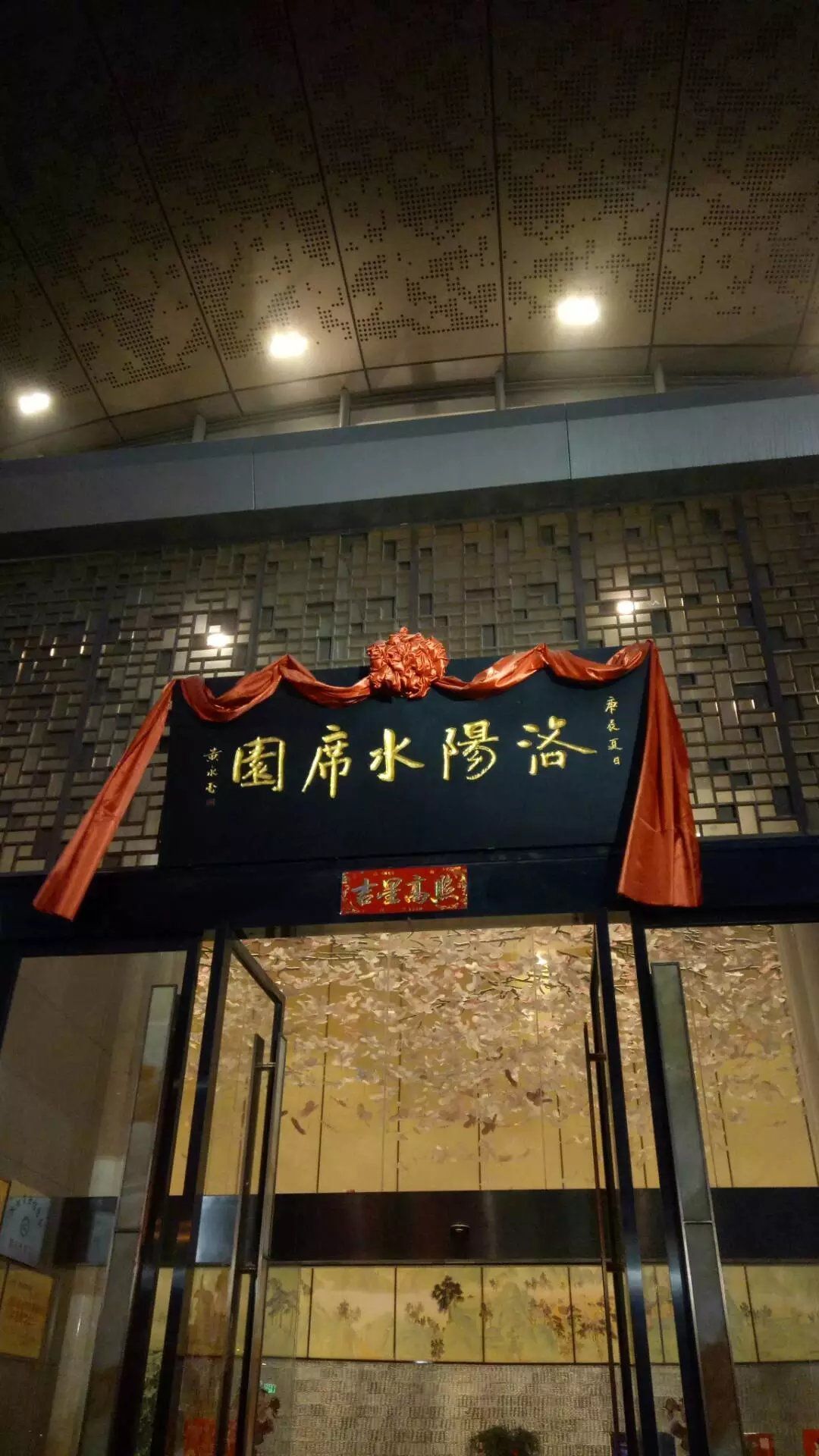 洛阳水席园(旗舰店)