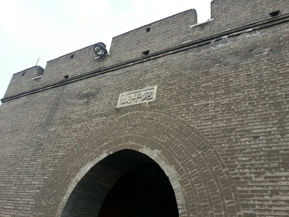 宛平城