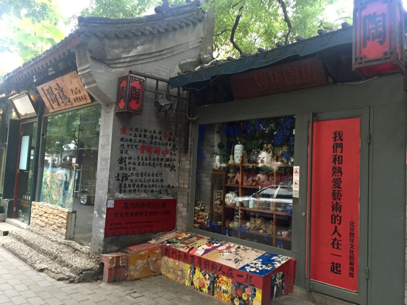 南锣鼓巷