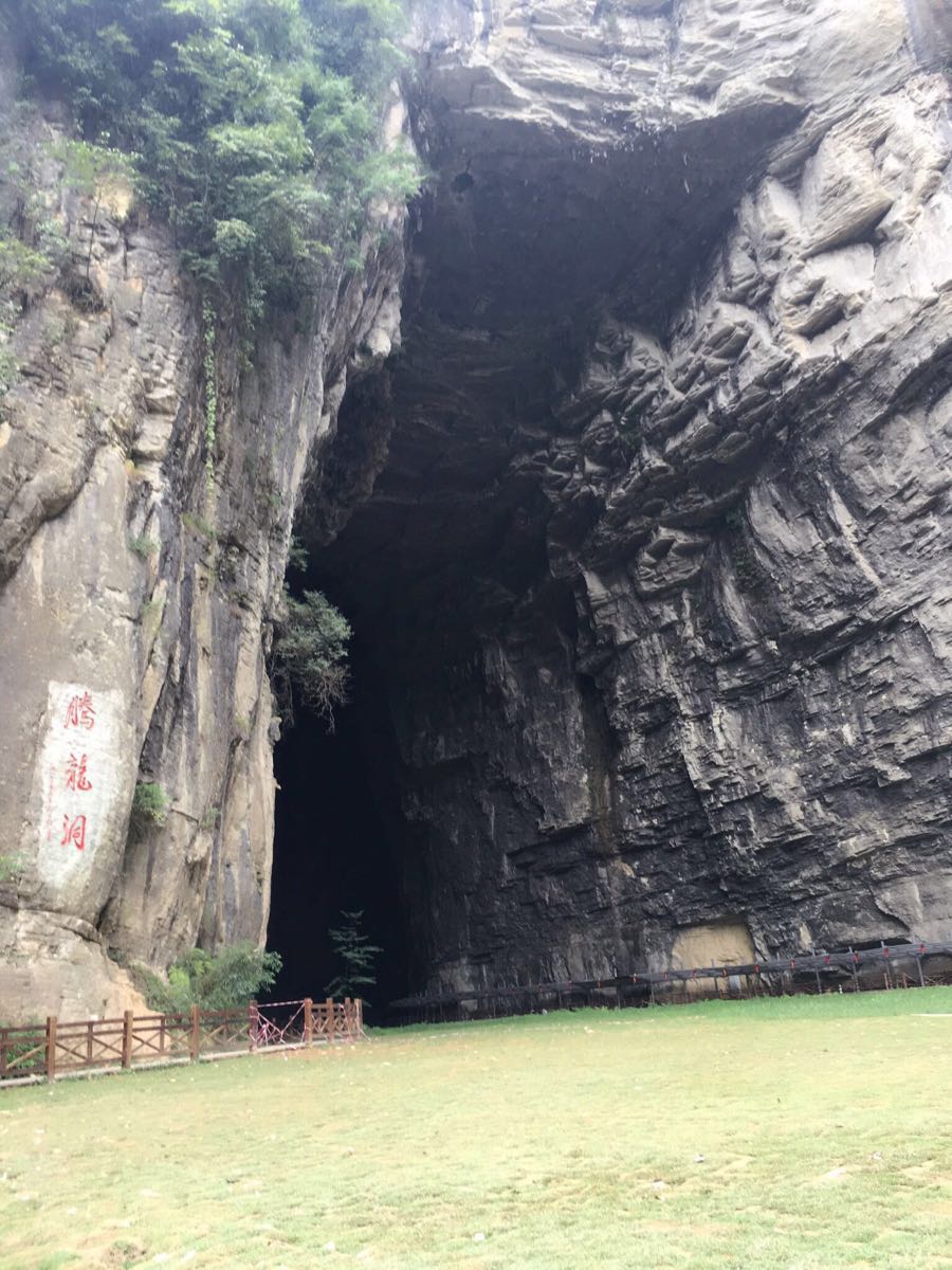 腾龙洞风景区