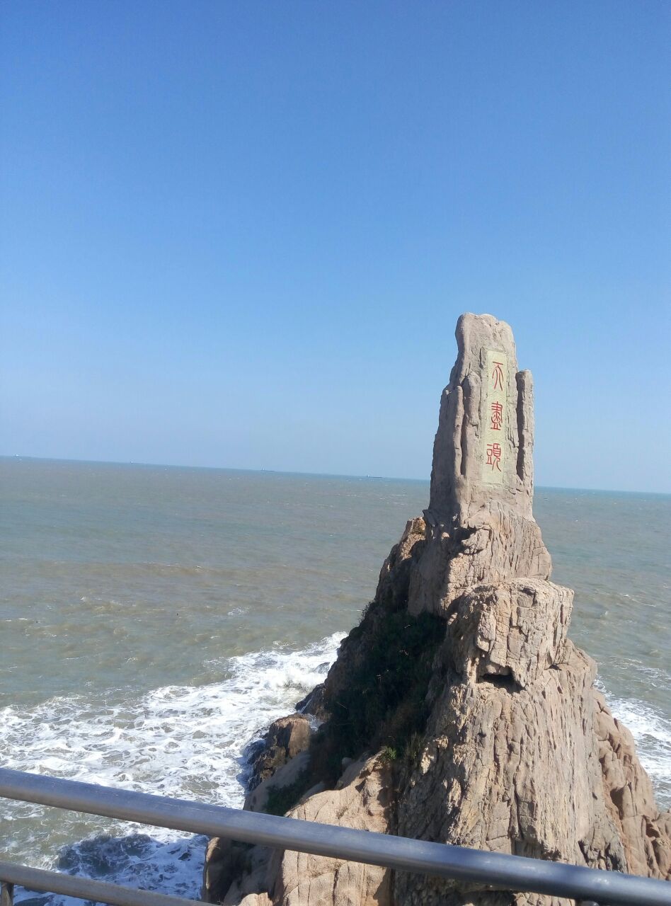 荣成成山头好玩吗,荣成成山头景点怎么样_点评_评价