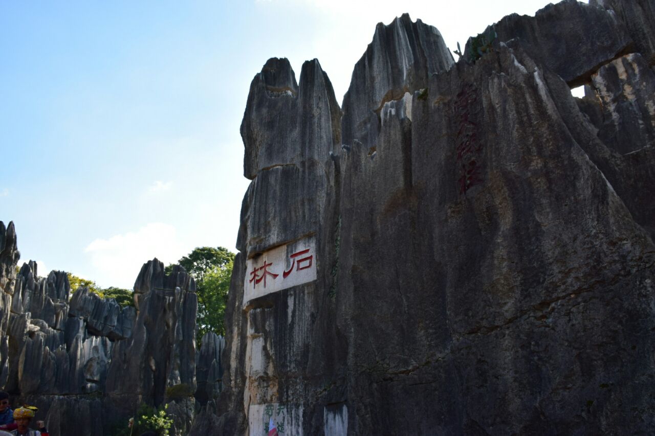 石林风景区