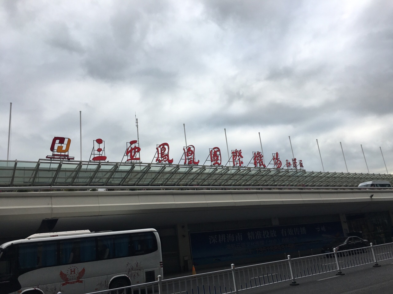 三亚凤凰国际机场 - 海口新华正达空港服务有限公司