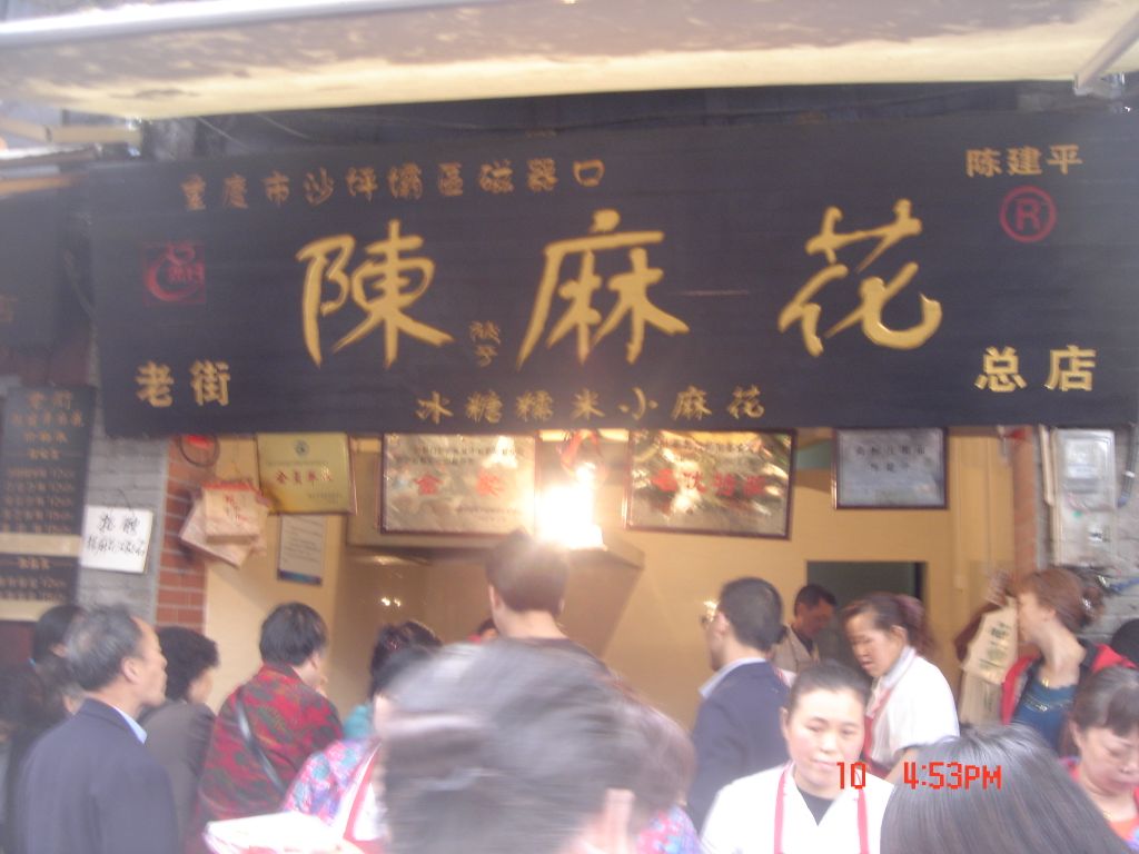 重庆陈建平麻花总店好吃吗,陈建平麻花总店味道怎么样