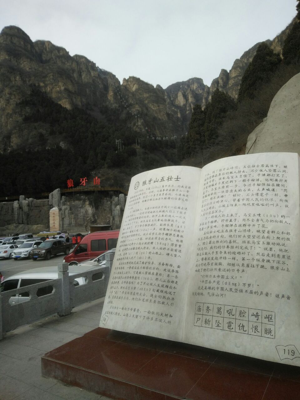 狼牙山旅游景点攻略图