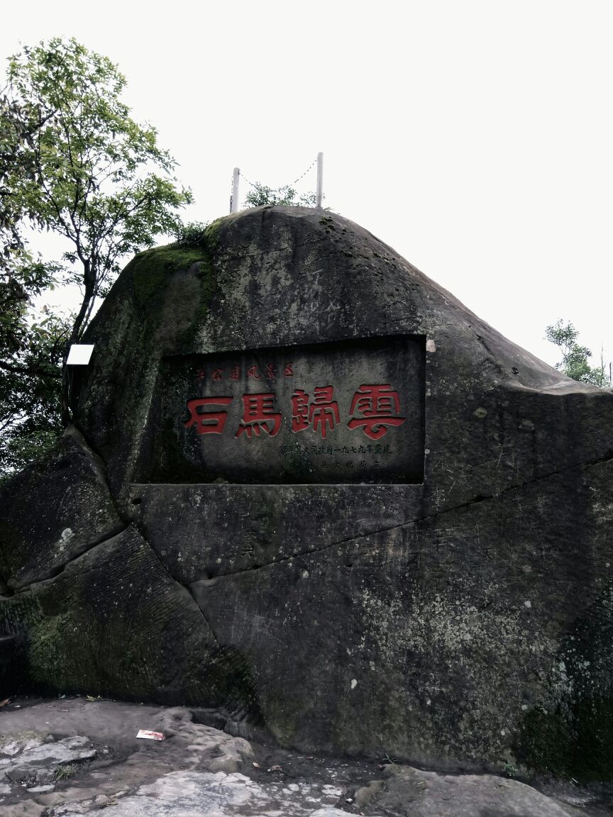 石马山公园