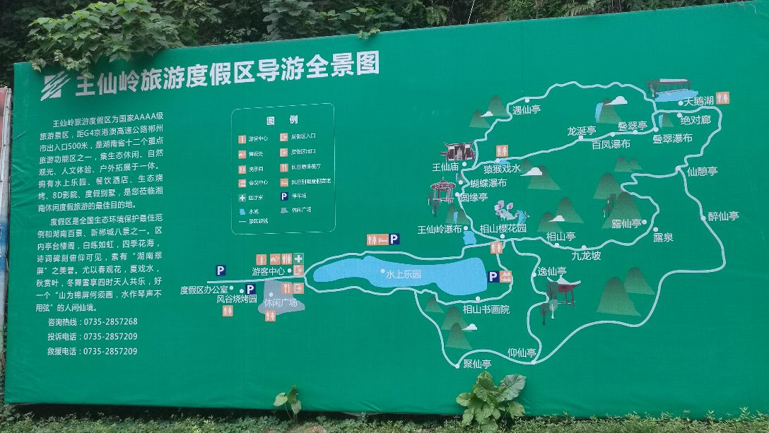 王仙岭旅游风景区