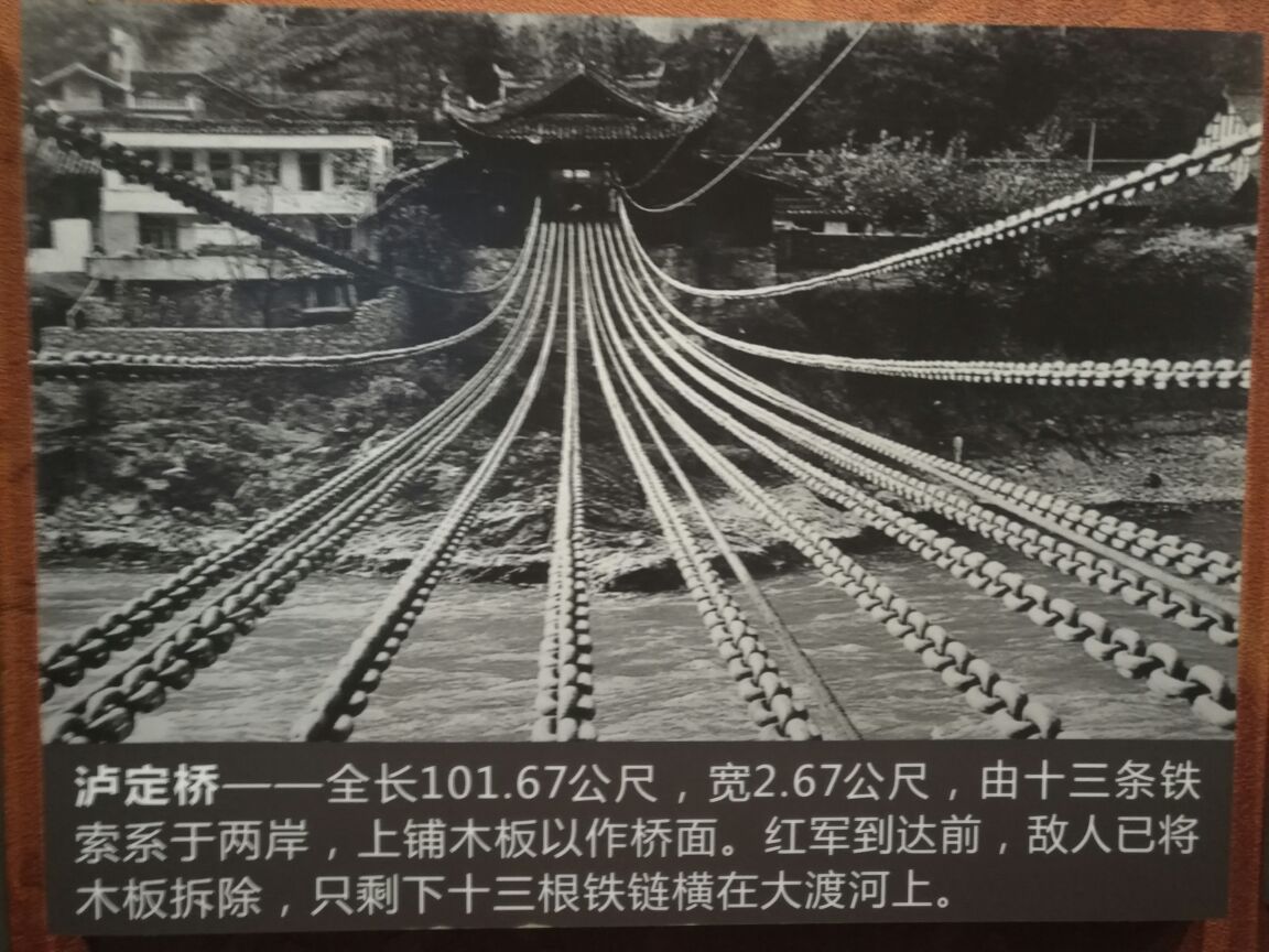 泸定桥革命文物纪念馆