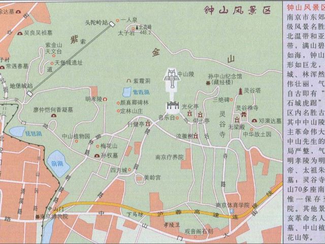 求钟山风景区景区地图_南京旅行问答_去哪儿攻略社区