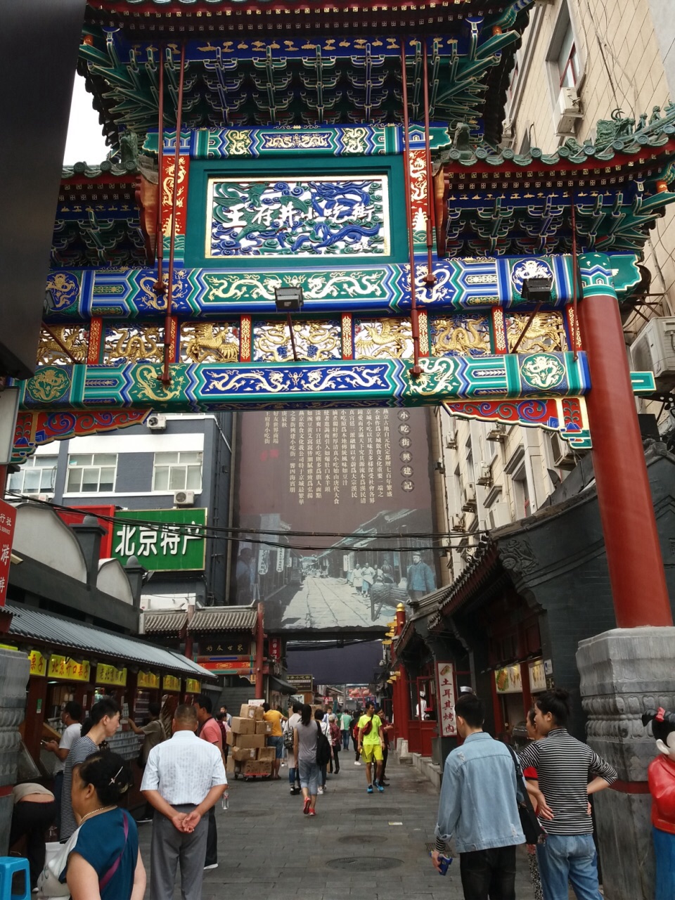 王府井旅游景点攻略图