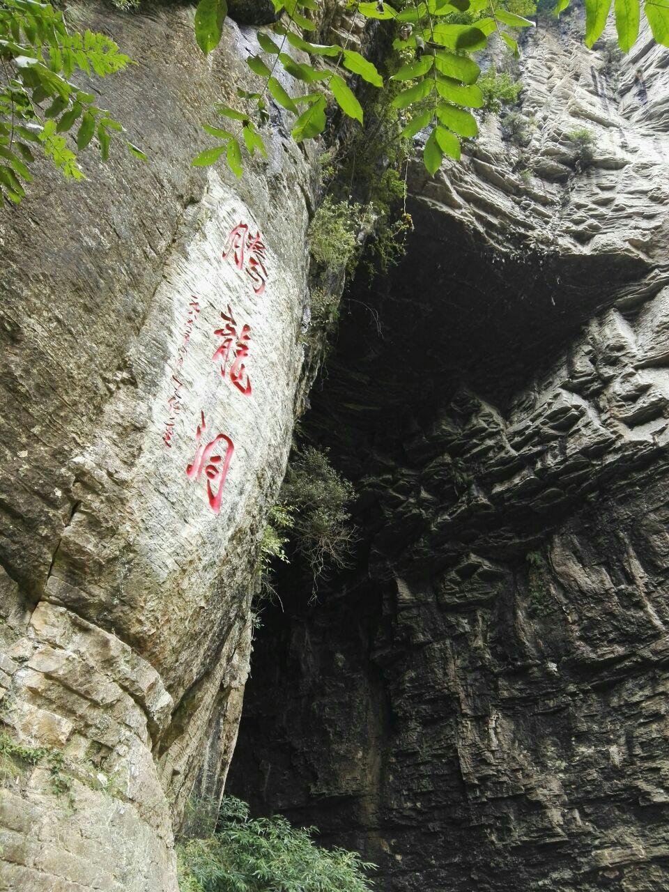 腾龙洞风景区
