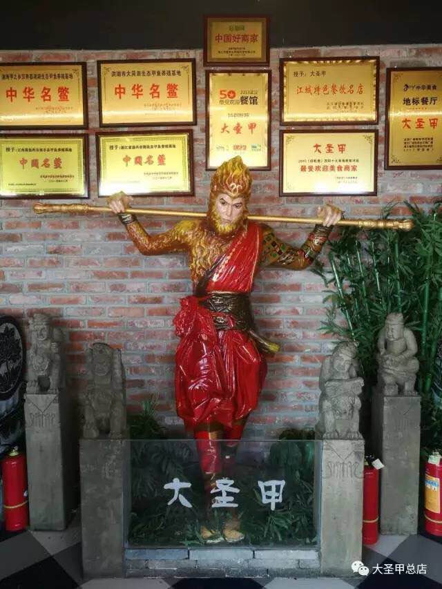 大圣甲
