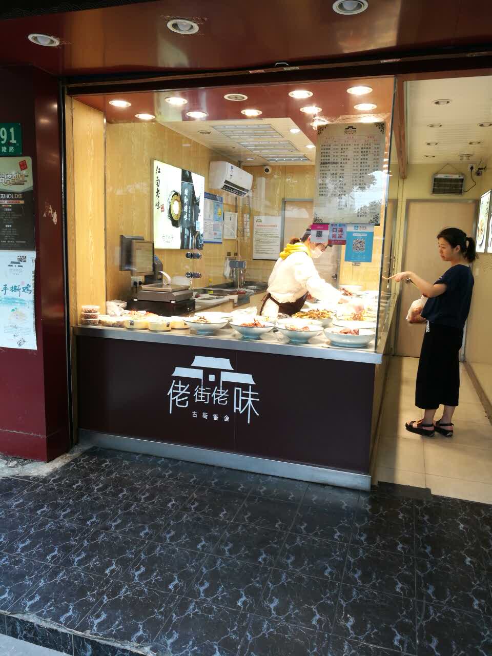 佬街佬味(零陵路店)