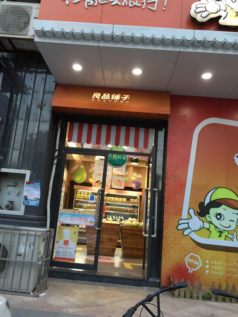 武汉良品铺子(龙阳一号店)怎么样/如何去,良品铺子(龙阳一号店)购物好