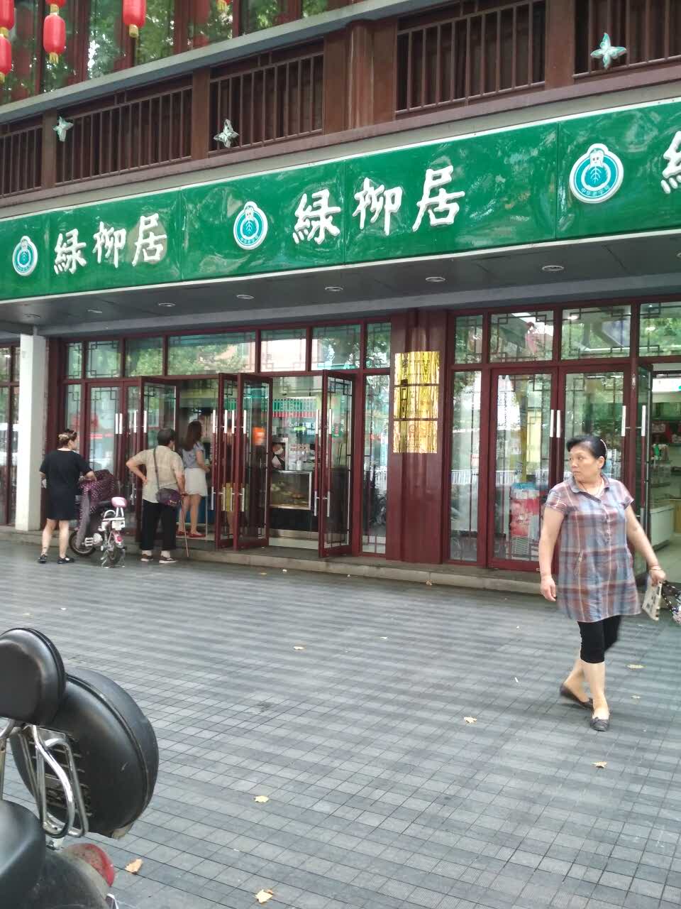 绿柳居(熙南里店)