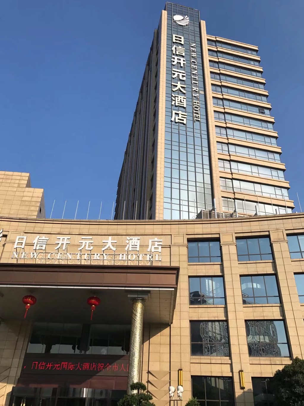 当天住宿在义乌日信开元大酒店,我是开元的钻石会员,可以优惠预定开元