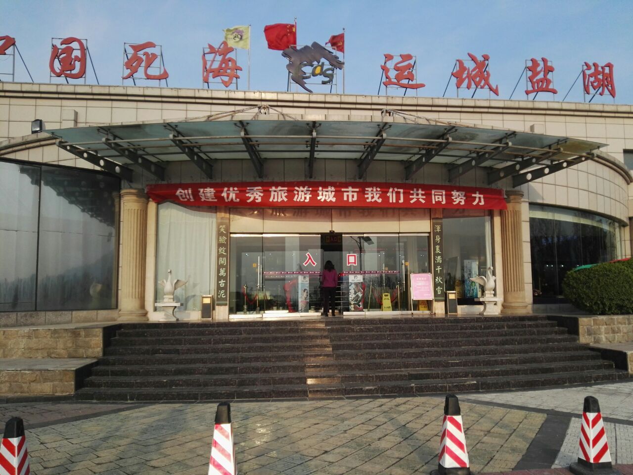 2019中国死海盐湖养生城美食餐厅,运城盐湖位于山西省
