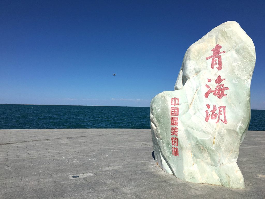 青海湖石碑