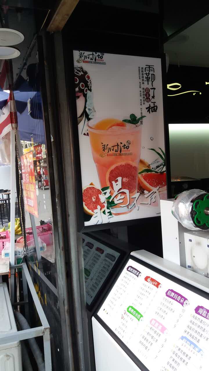 新时沏