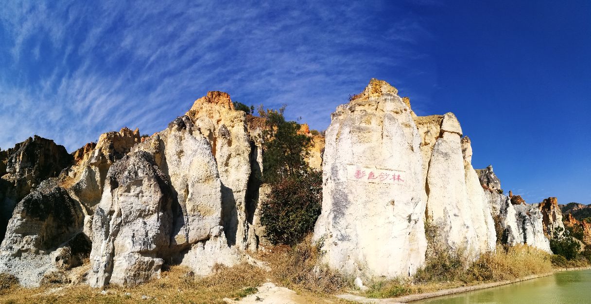 2018陆良彩色沙林_旅游攻略_门票_地址_游记点评,陆良旅游景点推荐