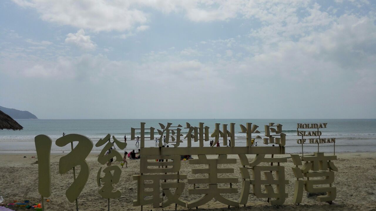 万宁神州半岛好玩吗,万宁神州半岛景点怎么样_点评_评价【携程攻略】