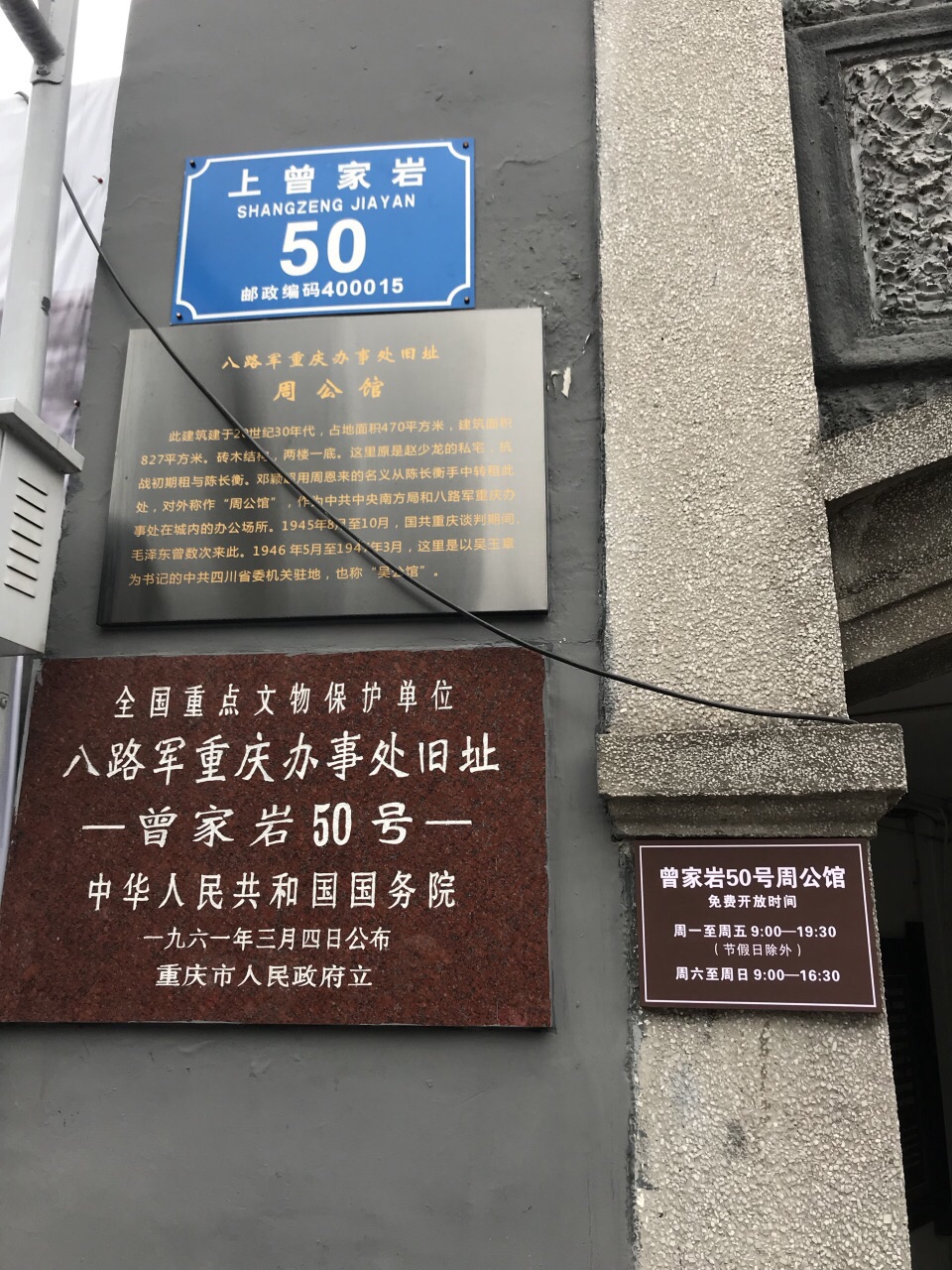【携程攻略】重庆周公馆好玩吗,重庆周公馆景点怎么样
