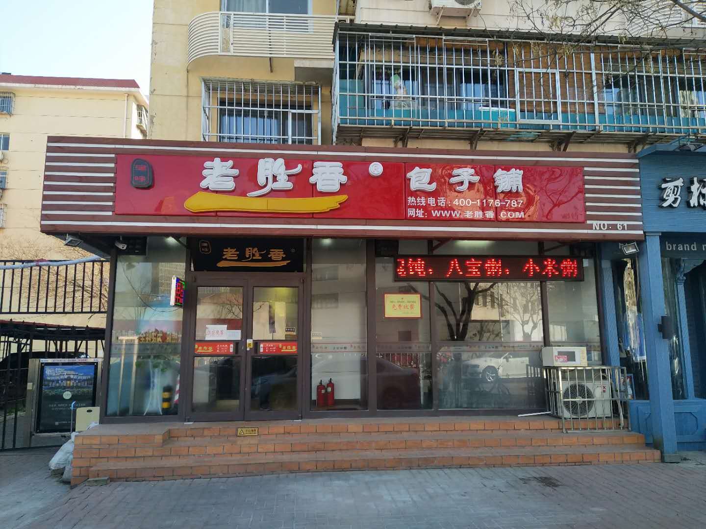 老胜香(翔纬路店)