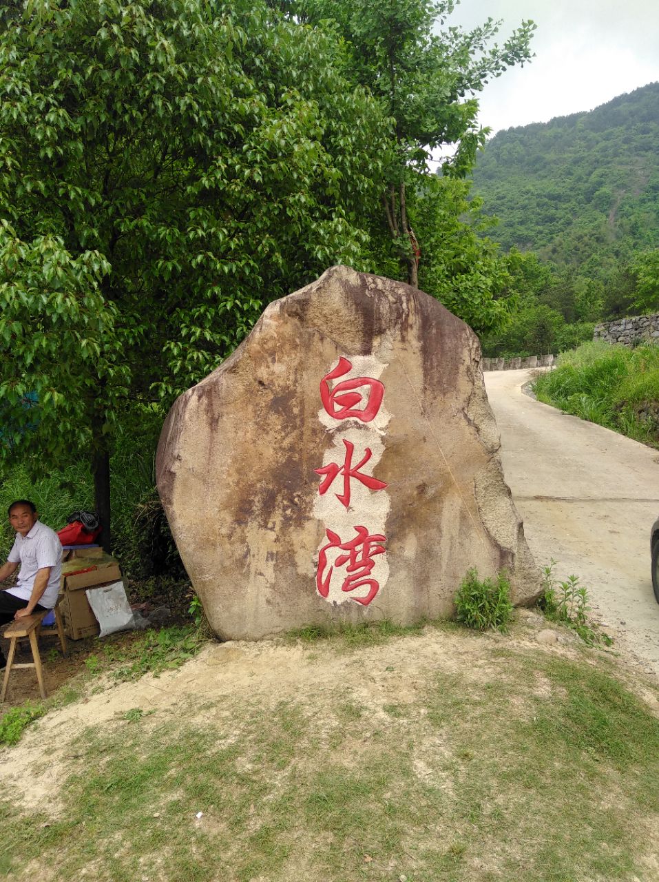 白水湾景区,坐落在天柱山附近,高空玻璃栈道是景区里面的最大亮点.