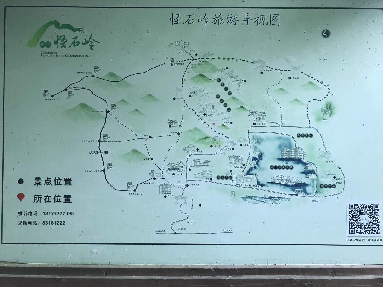 怪石岭