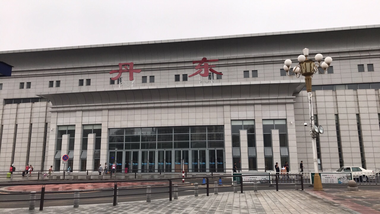 丹东站