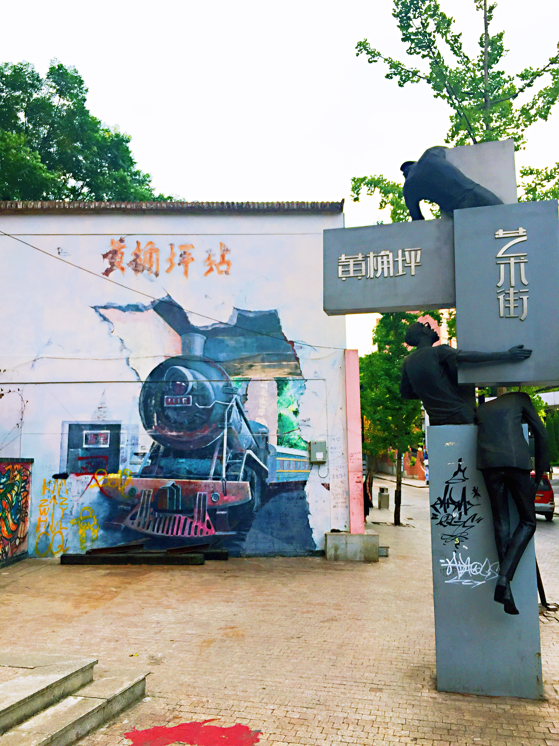 501艺术基地