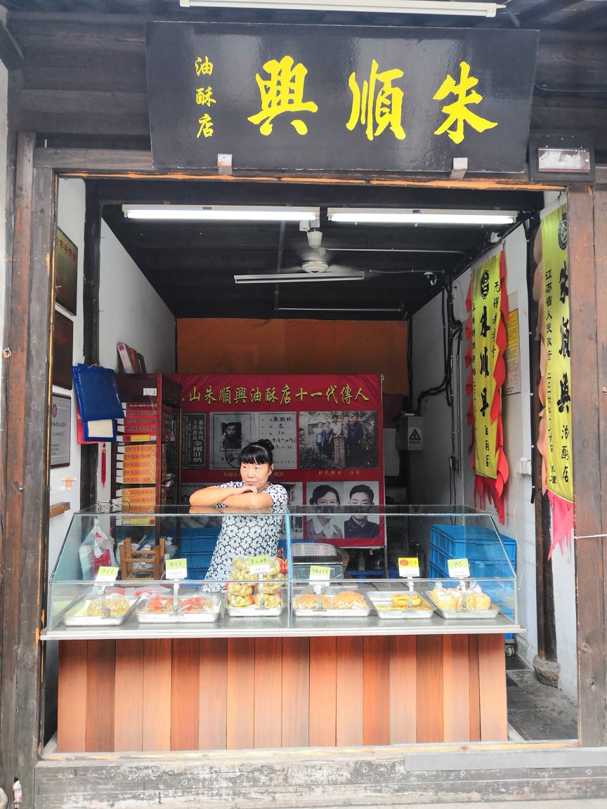 朱顺兴油酥店位于惠山古镇是一家拥有百年历史的点心店