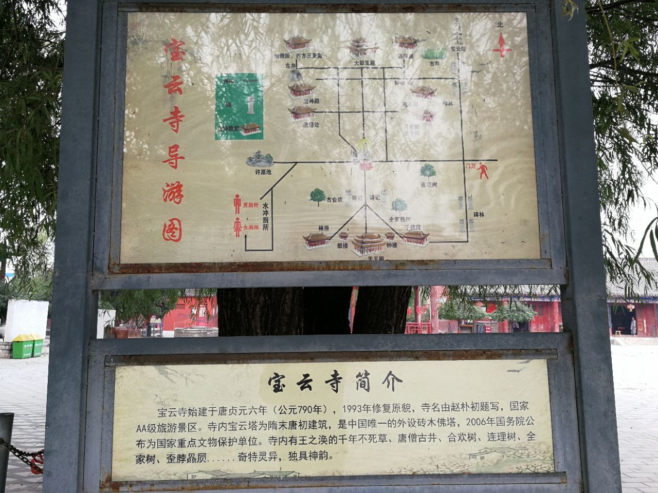 宝云寺