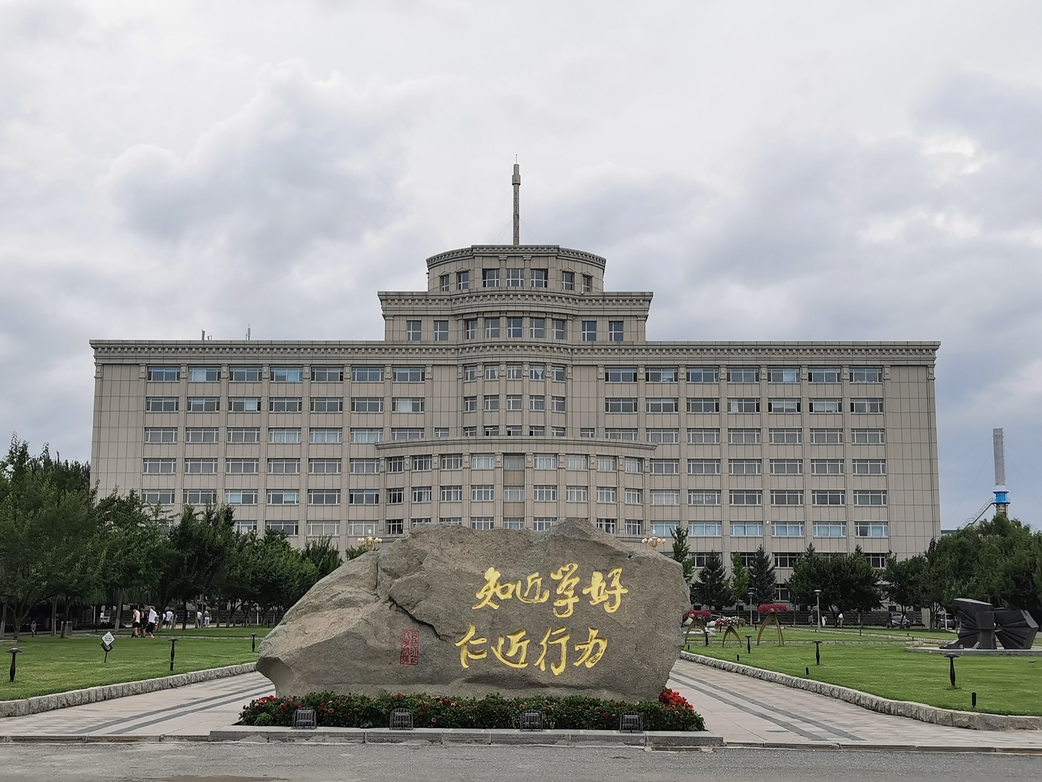 吉林师范大学