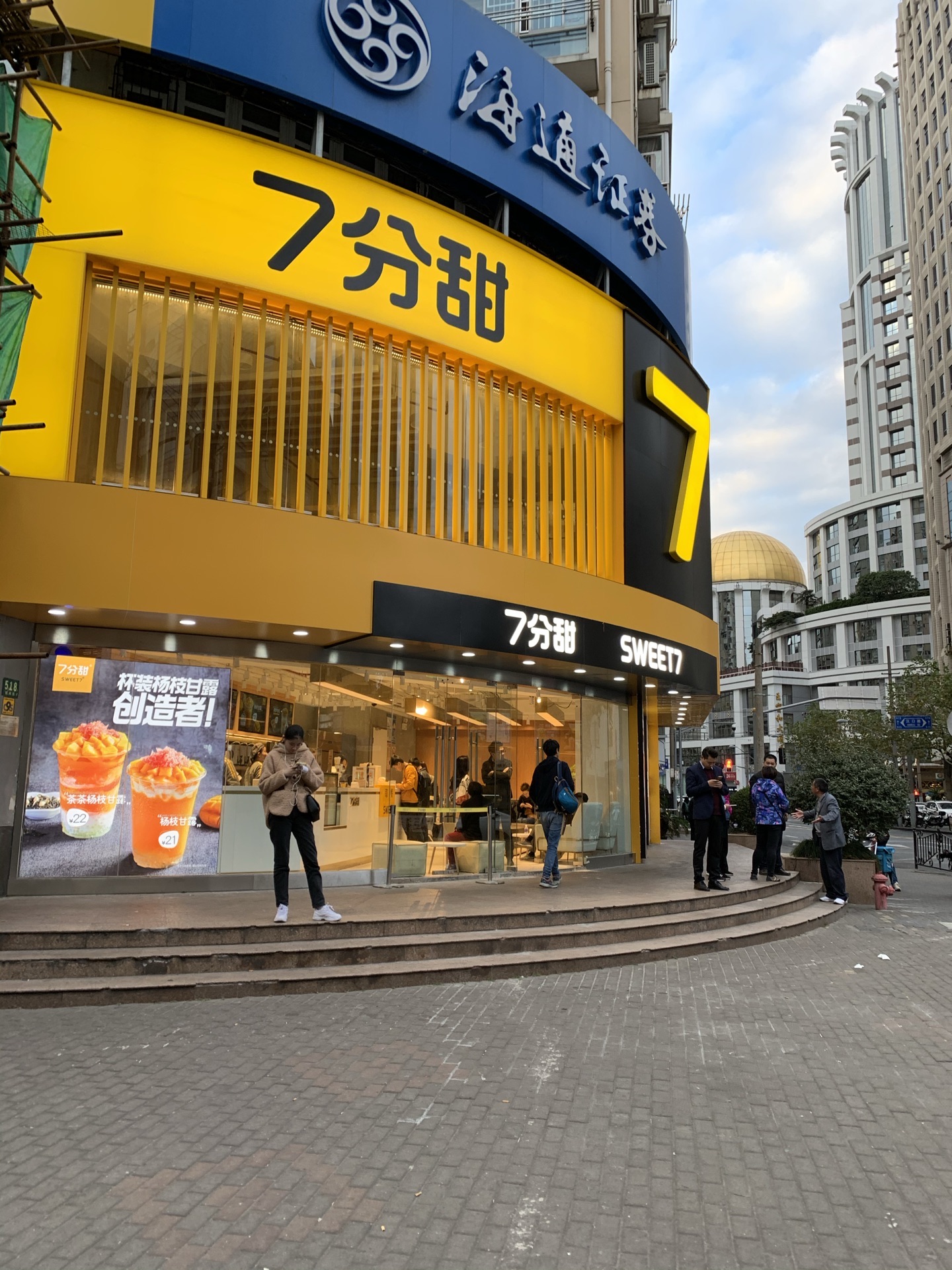 7分甜(徐汇日月光店)